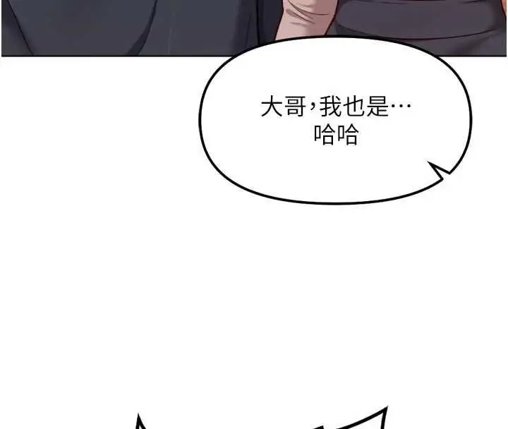 《鲁蛇社畜的金手指》第67话图149
