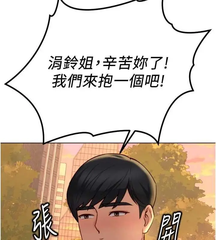 《鲁蛇社畜的金手指》第67话图150