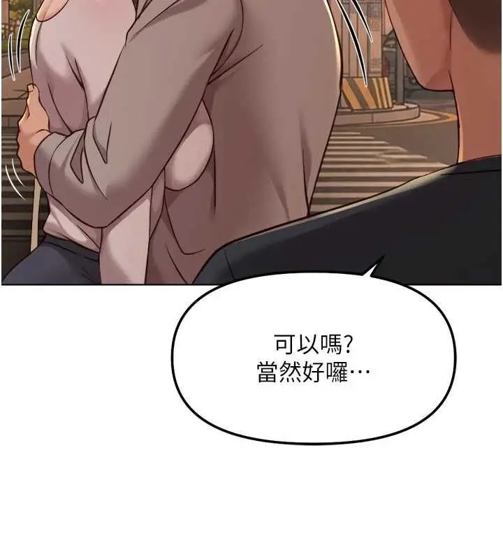 《鲁蛇社畜的金手指》第67话图156