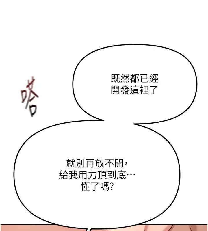 《鲁蛇社畜的金手指》第67话图16