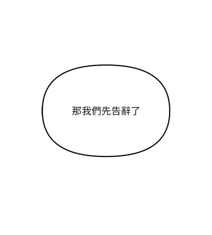 《鲁蛇社畜的金手指》第67话图162