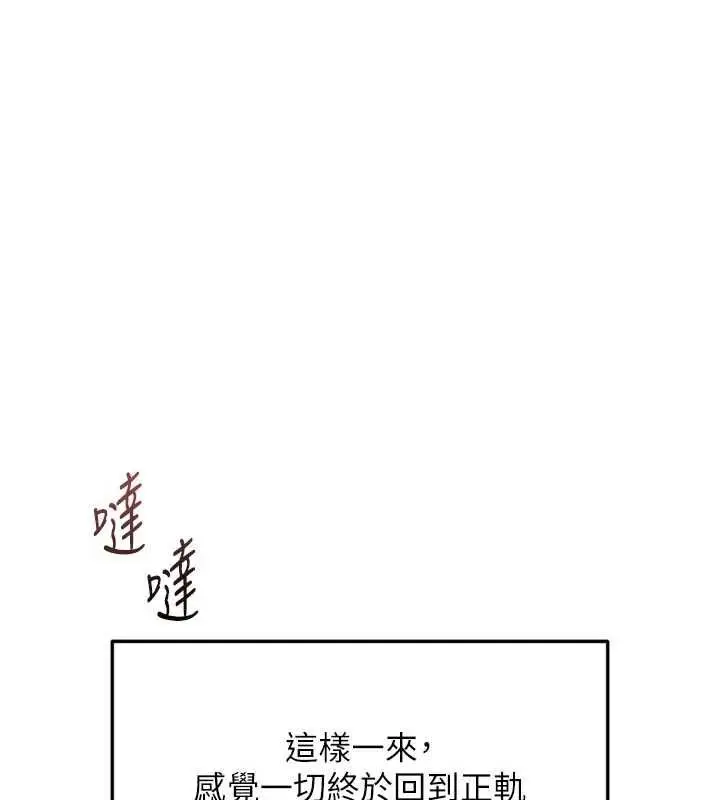 《鲁蛇社畜的金手指》第67话图163