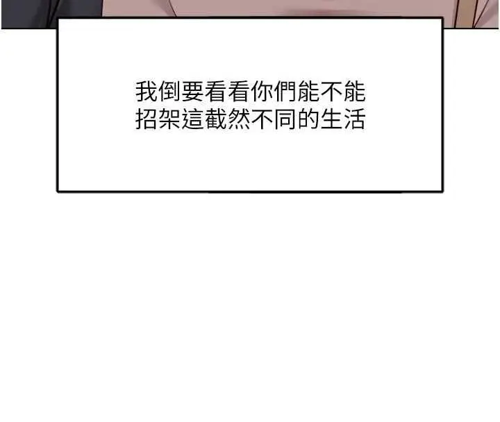 《鲁蛇社畜的金手指》第67话图165