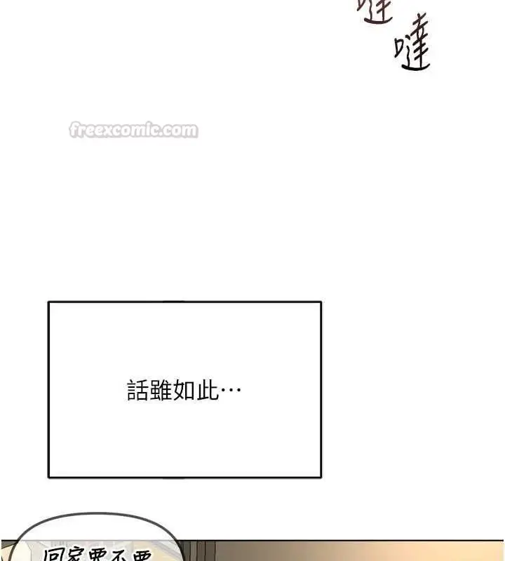 《鲁蛇社畜的金手指》第67话图168