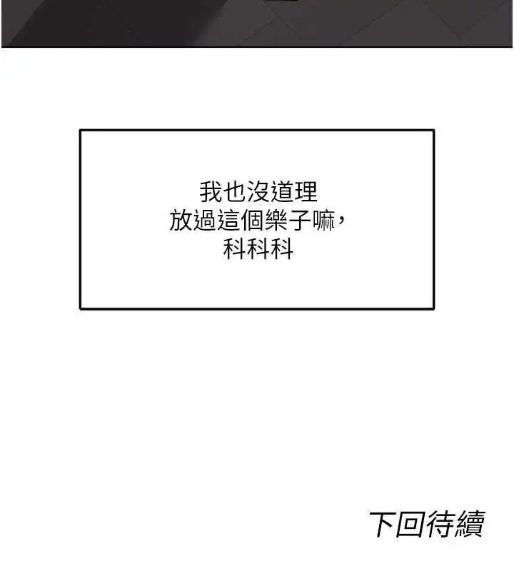 《鲁蛇社畜的金手指》第67话图172