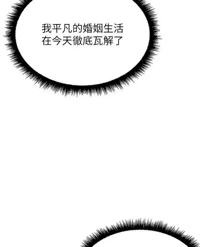 《鲁蛇社畜的金手指》第67话图24