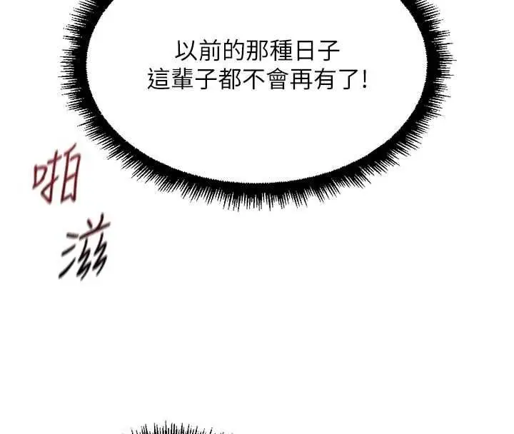 《鲁蛇社畜的金手指》第67话图29