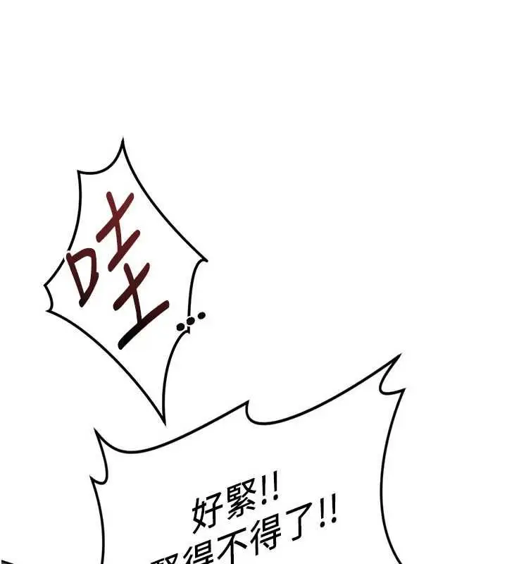 《鲁蛇社畜的金手指》第67话图3