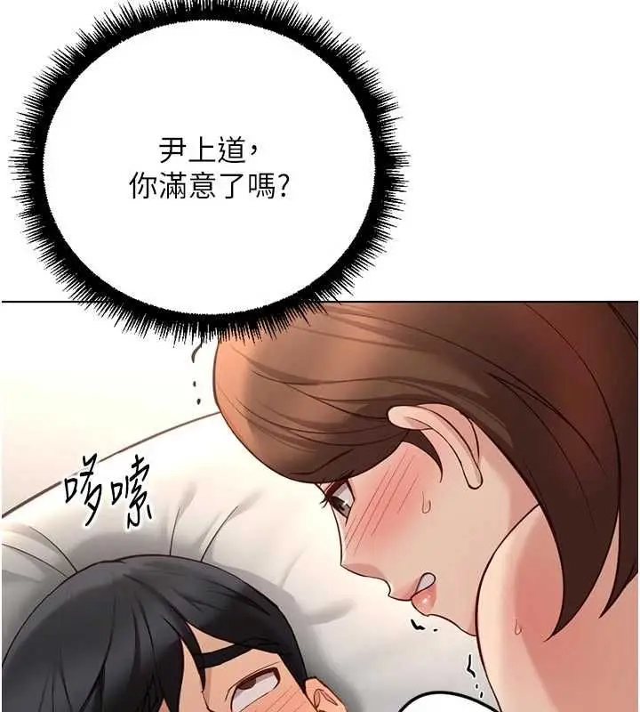 《鲁蛇社畜的金手指》第67话图30