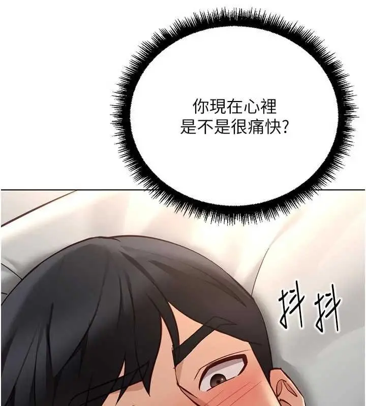 《鲁蛇社畜的金手指》第67话图32