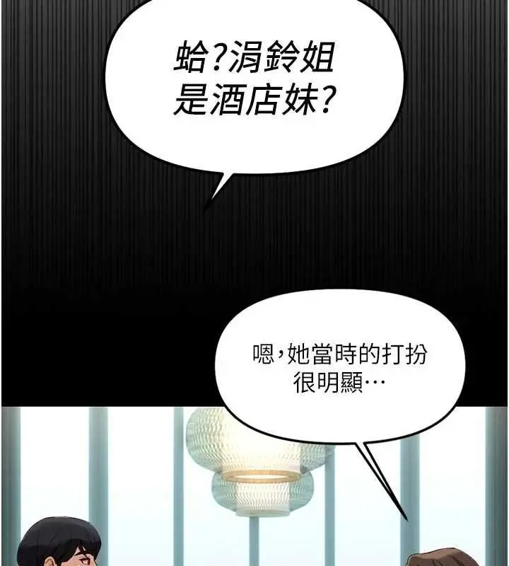 《鲁蛇社畜的金手指》第67话图40