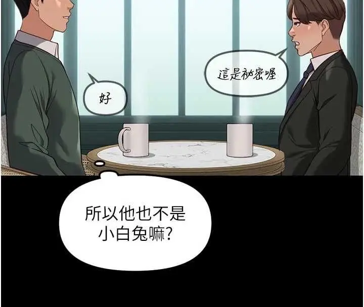 《鲁蛇社畜的金手指》第67话图41