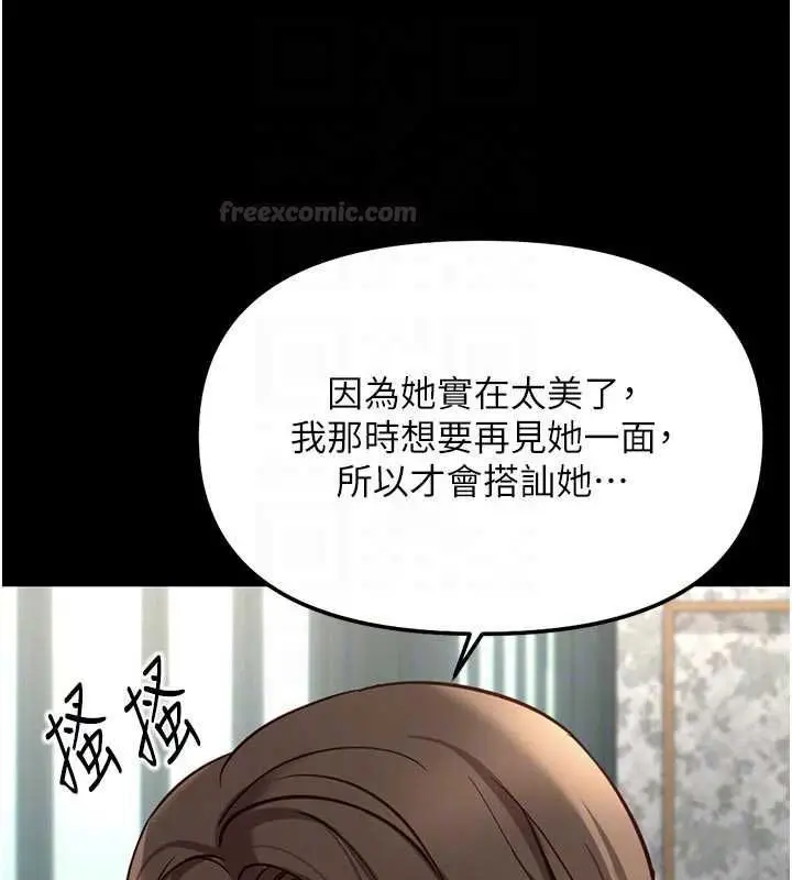 《鲁蛇社畜的金手指》第67话图42