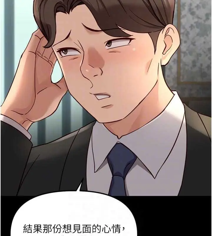 《鲁蛇社畜的金手指》第67话图43