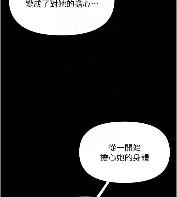 《鲁蛇社畜的金手指》第67话图44