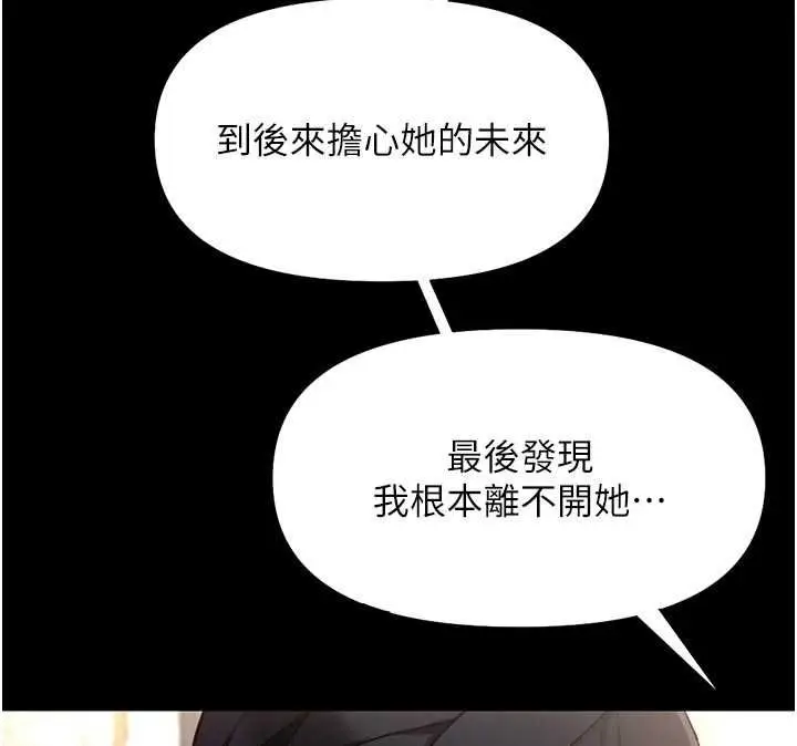 《鲁蛇社畜的金手指》第67话图45