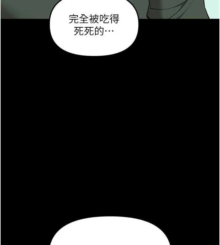 《鲁蛇社畜的金手指》第67话图47