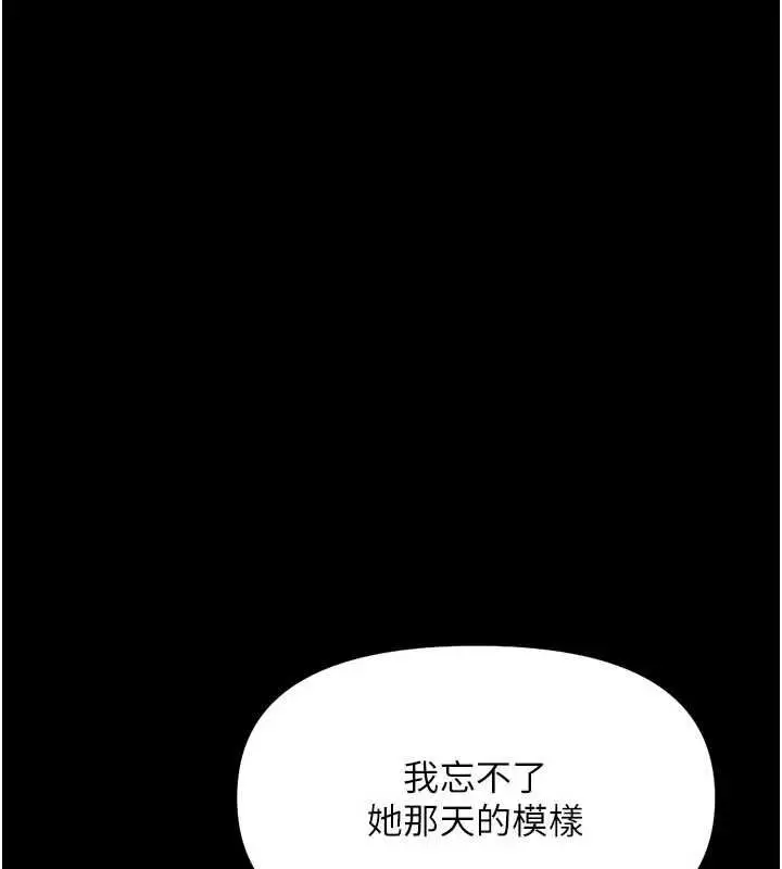 《鲁蛇社畜的金手指》第67话图50