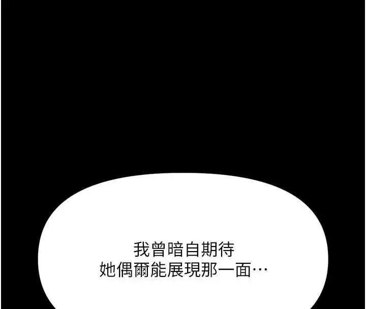 《鲁蛇社畜的金手指》第67话图53