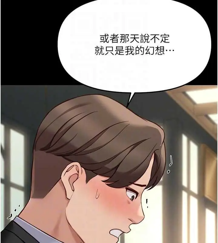 《鲁蛇社畜的金手指》第67话图59