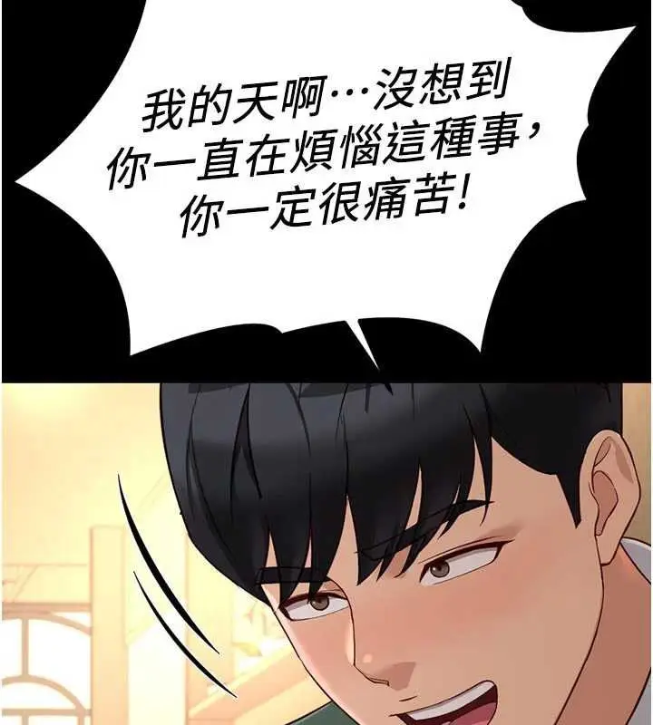 《鲁蛇社畜的金手指》第67话图62