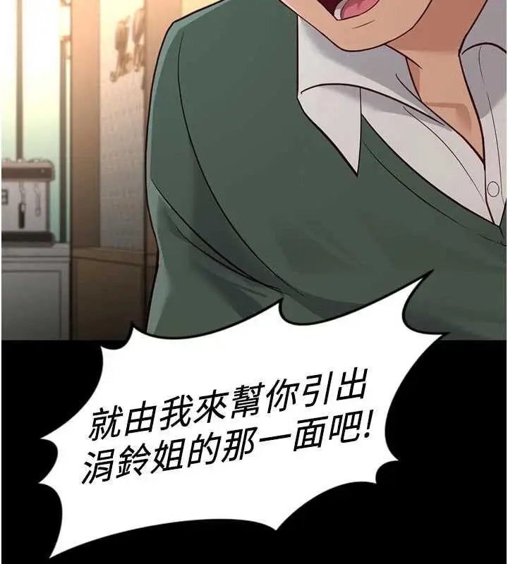 《鲁蛇社畜的金手指》第67话图63
