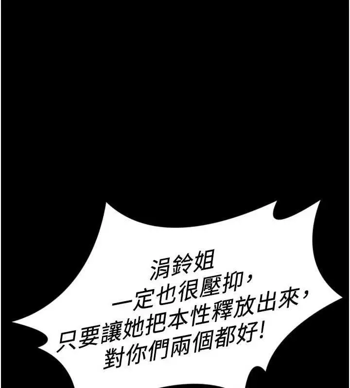 《鲁蛇社畜的金手指》第67话图64