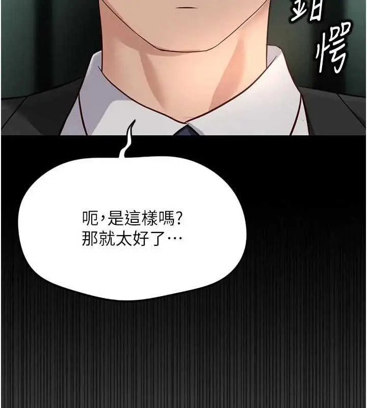 《鲁蛇社畜的金手指》第67话图66