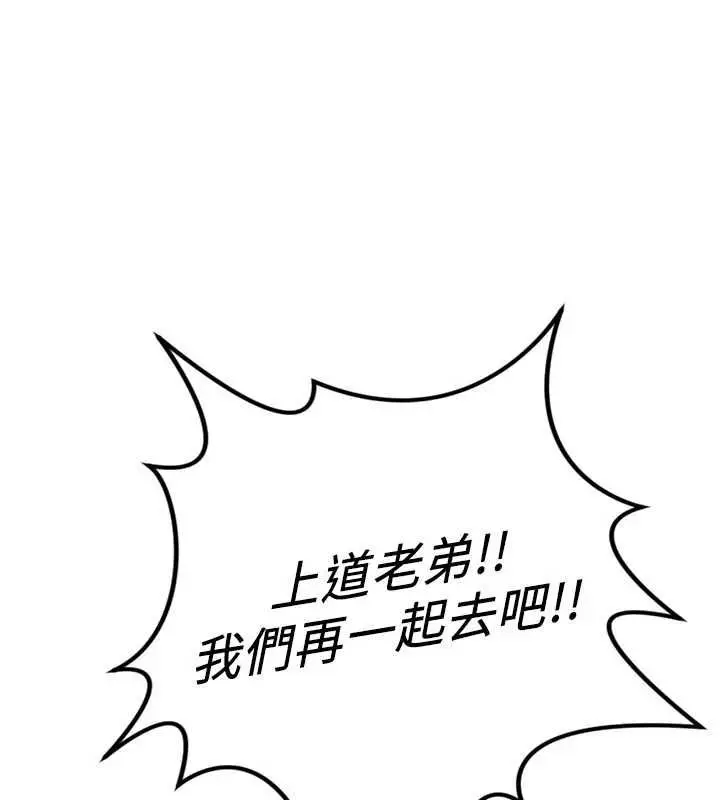 《鲁蛇社畜的金手指》第67话图7
