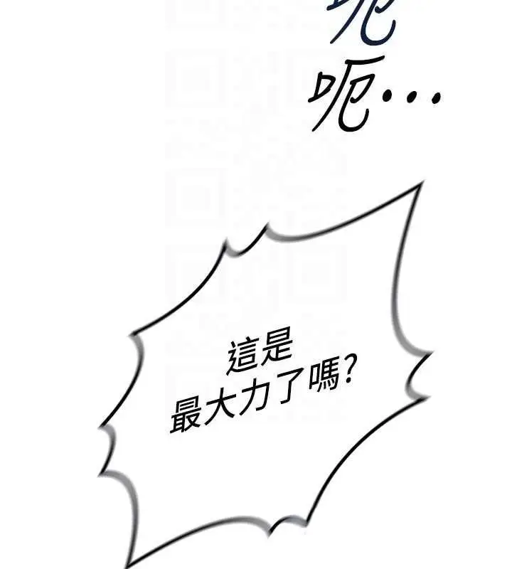 《鲁蛇社畜的金手指》第67话图76
