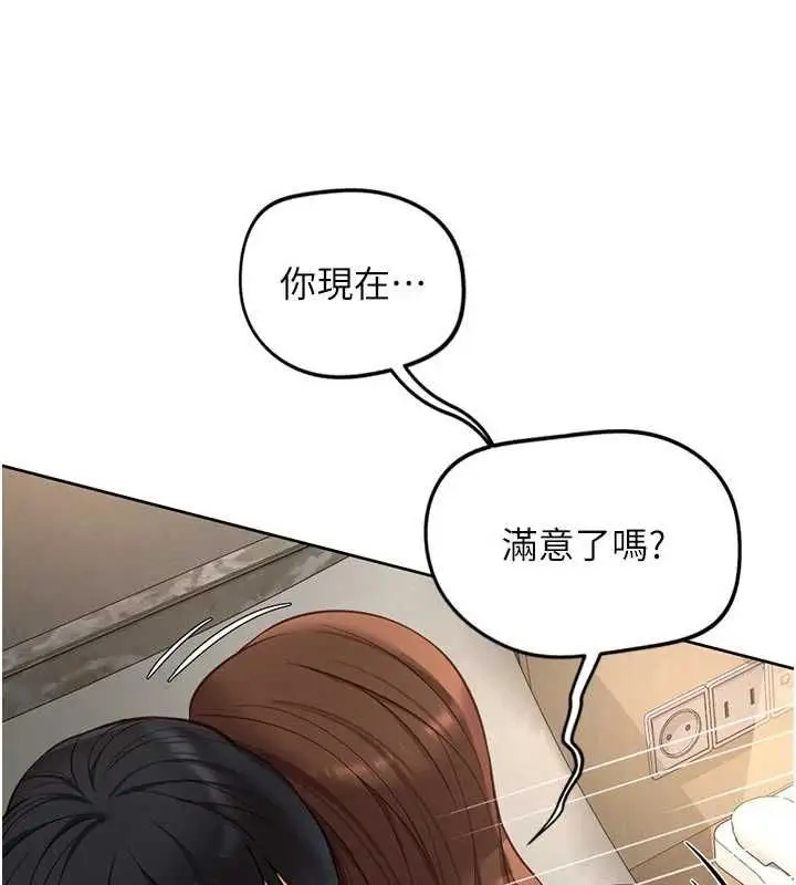 《鲁蛇社畜的金手指》第67话图87