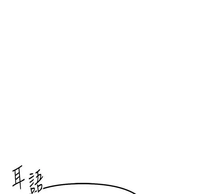 《鲁蛇社畜的金手指》第67话图89