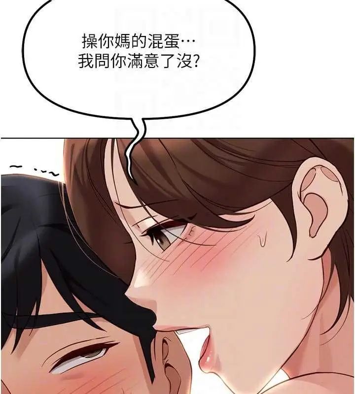 《鲁蛇社畜的金手指》第67话图90