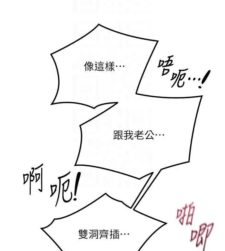 《鲁蛇社畜的金手指》第67话图92