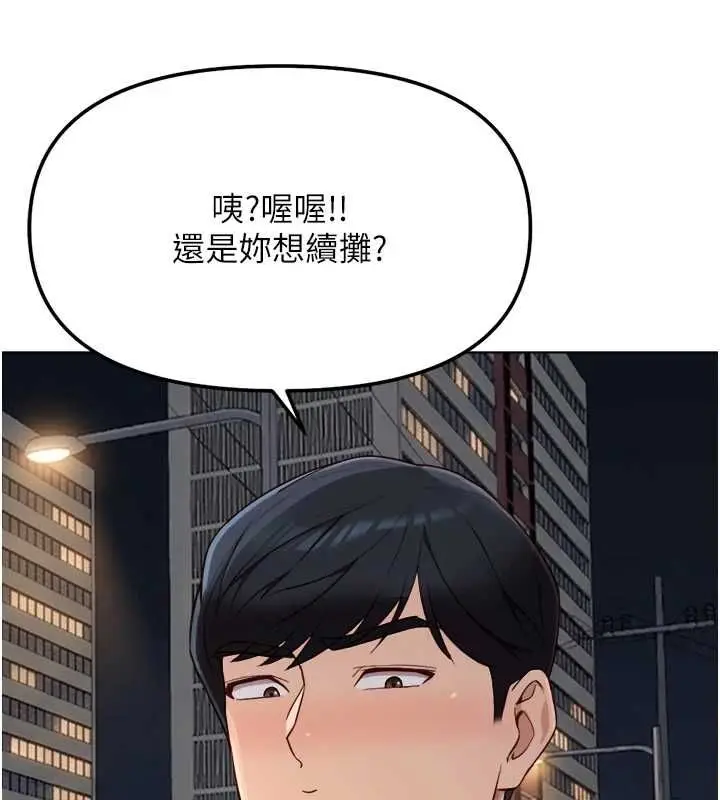 《鲁蛇社畜的金手指》第68话图102