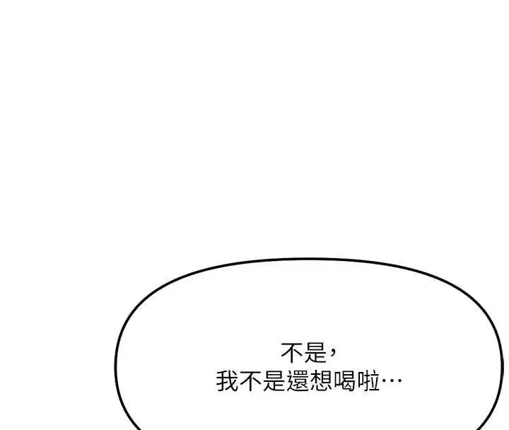 《鲁蛇社畜的金手指》第68话图104