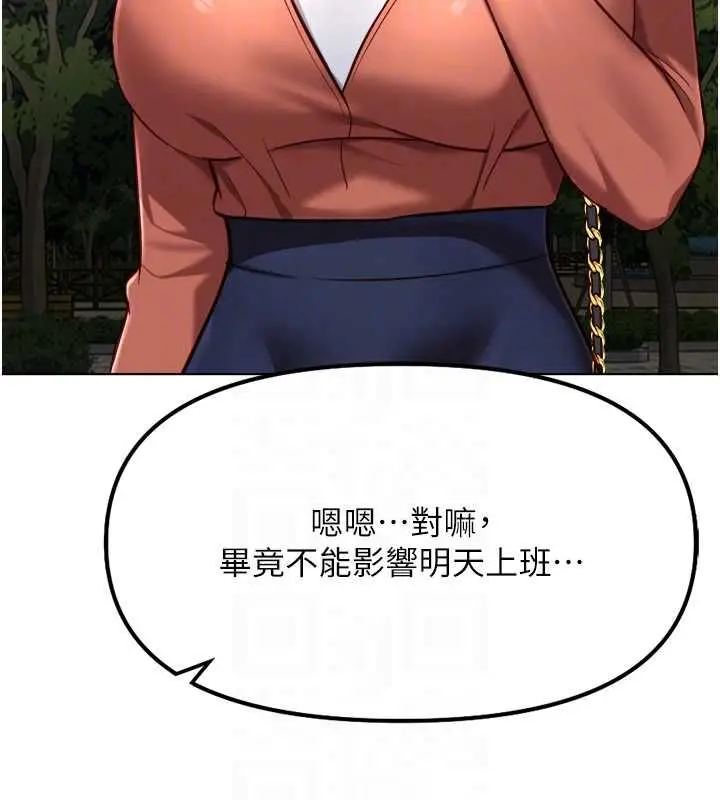 《鲁蛇社畜的金手指》第68话图106
