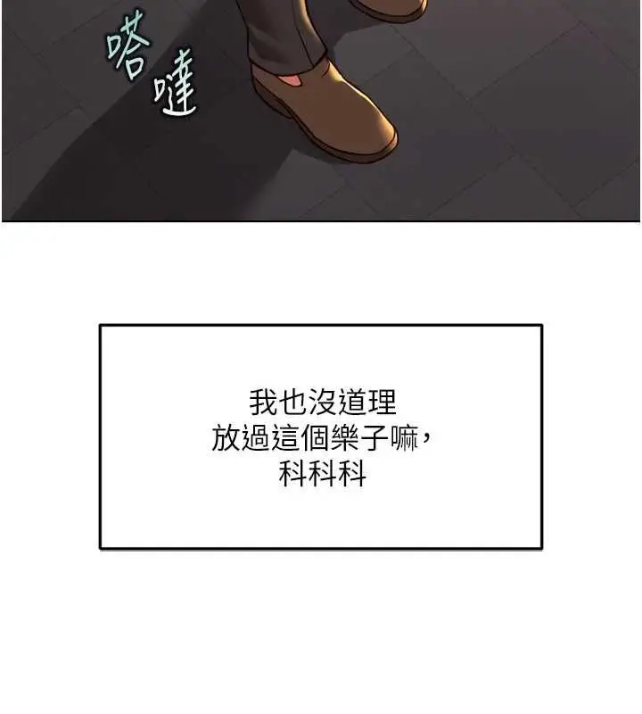 《鲁蛇社畜的金手指》第68话图11