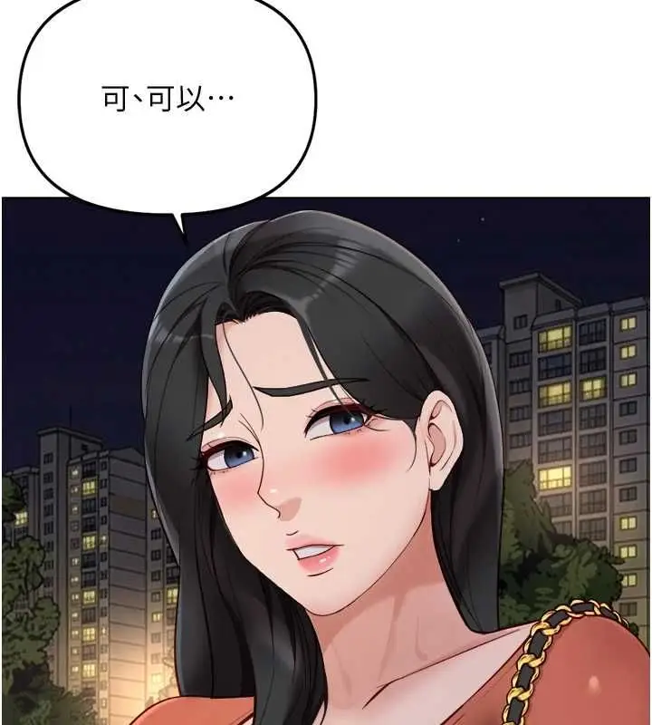 《鲁蛇社畜的金手指》第68话图110