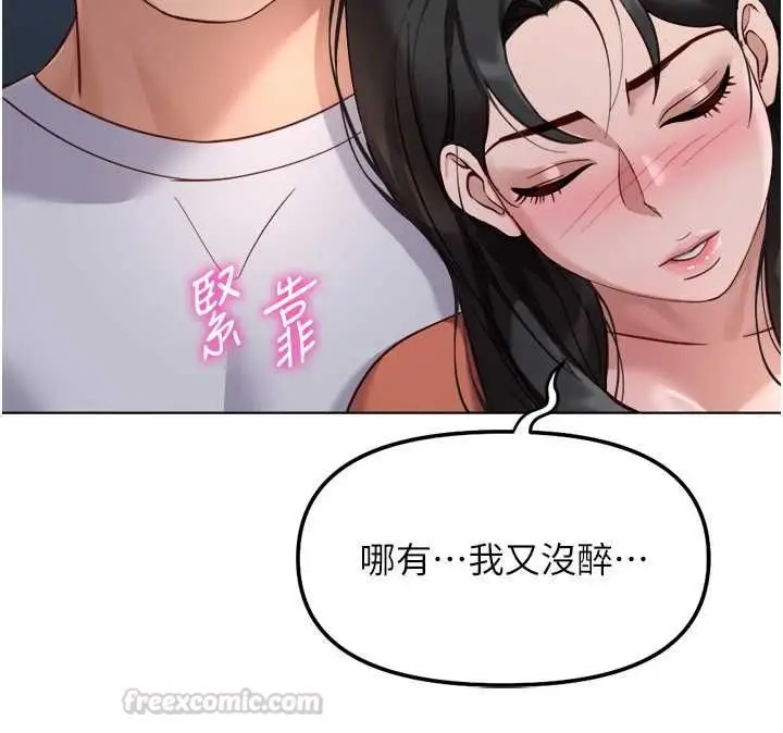 《鲁蛇社畜的金手指》第68话图120