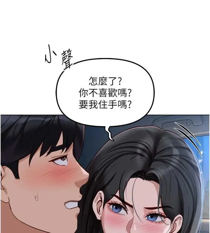《鲁蛇社畜的金手指》第68话图124