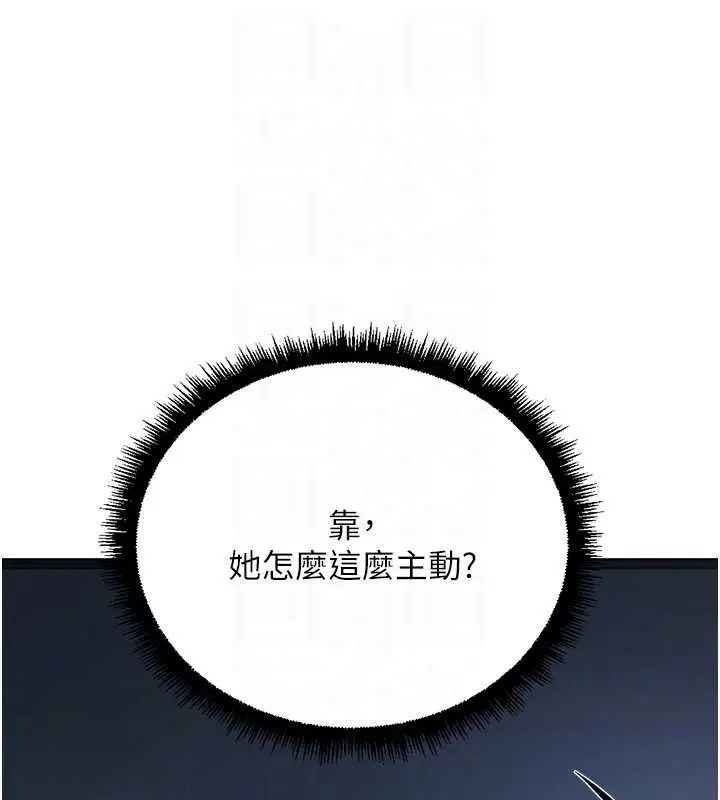 《鲁蛇社畜的金手指》第68话图126