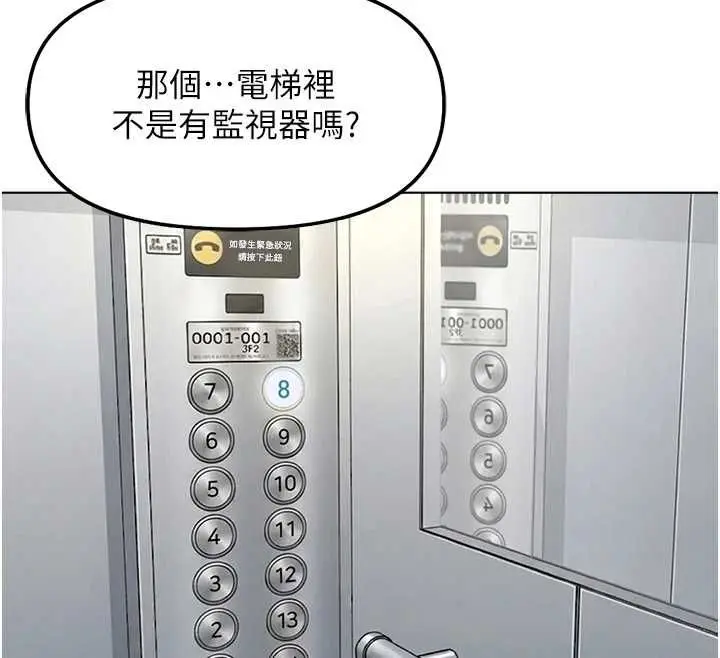 《鲁蛇社畜的金手指》第68话图133