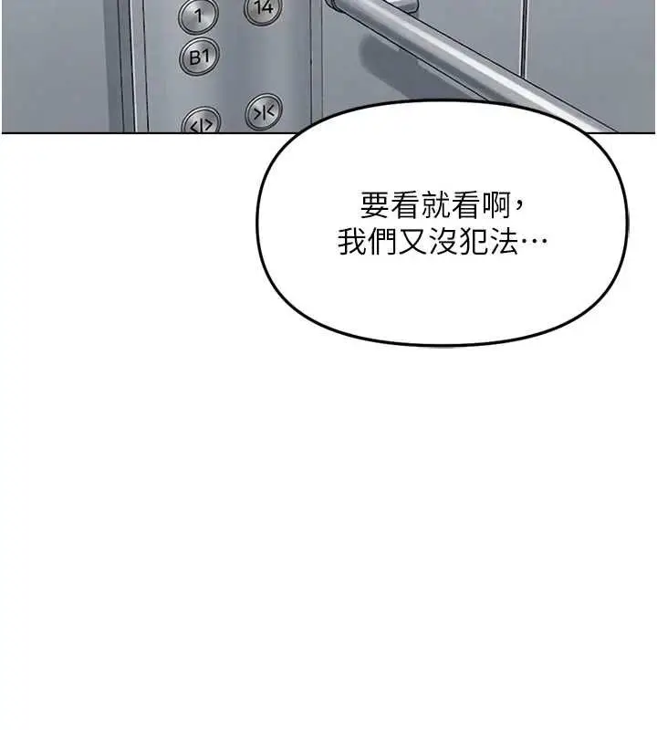 《鲁蛇社畜的金手指》第68话图134