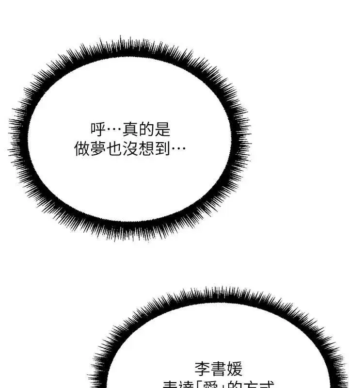 《鲁蛇社畜的金手指》第68话图139