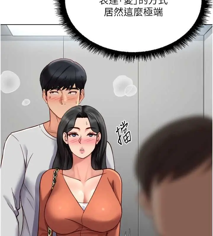 《鲁蛇社畜的金手指》第68话图140
