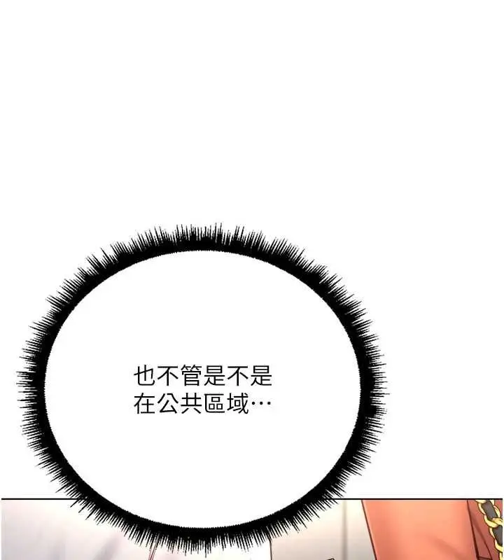 《鲁蛇社畜的金手指》第68话图142