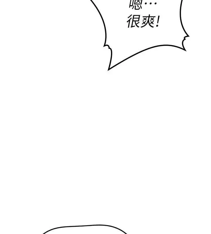 《鲁蛇社畜的金手指》第68话图156