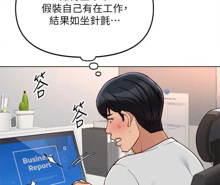 《鲁蛇社畜的金手指》第68话图17