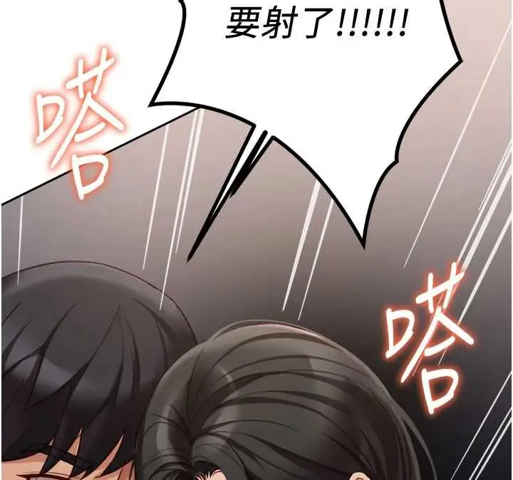 《鲁蛇社畜的金手指》第68话图171